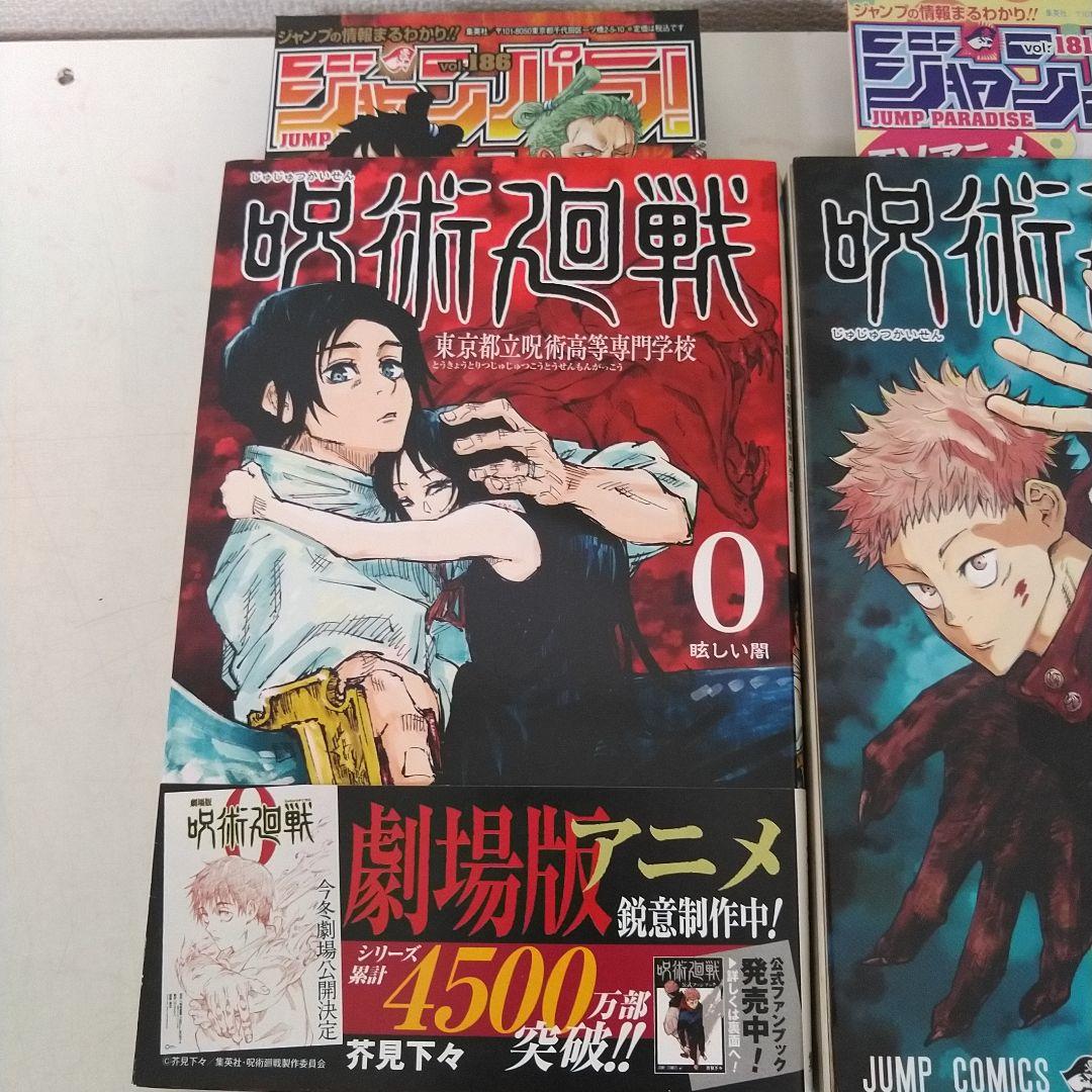 呪術廻戦　0～3巻、6巻、7巻　初版