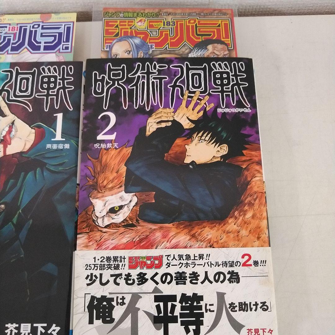 呪術廻戦　0～3巻、6巻、7巻　初版
