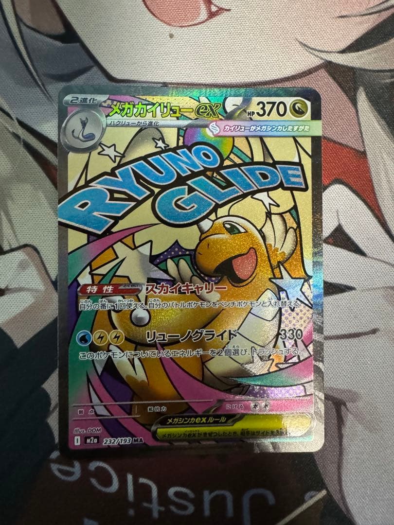 ポケモンカード ニャースex & メガカイリューex 他 8枚セット