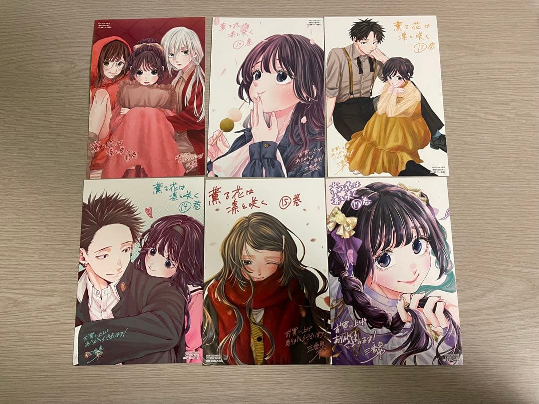 す*す様 薫る花は凛と咲く　1〜17巻セット　一部ポストカード付き