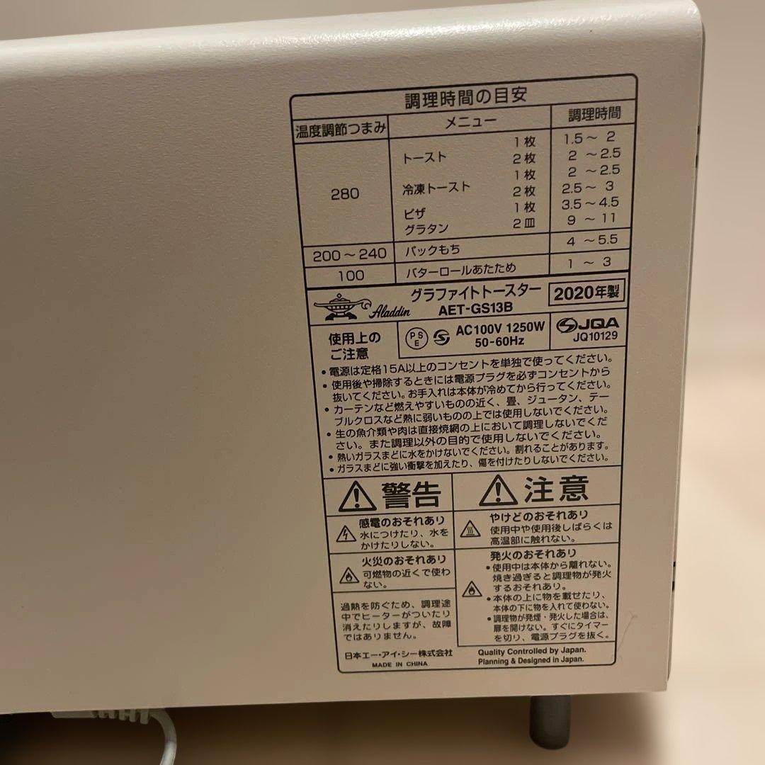 【期間限定販売】アラジントースター2020年製/受け皿付/説明書あり