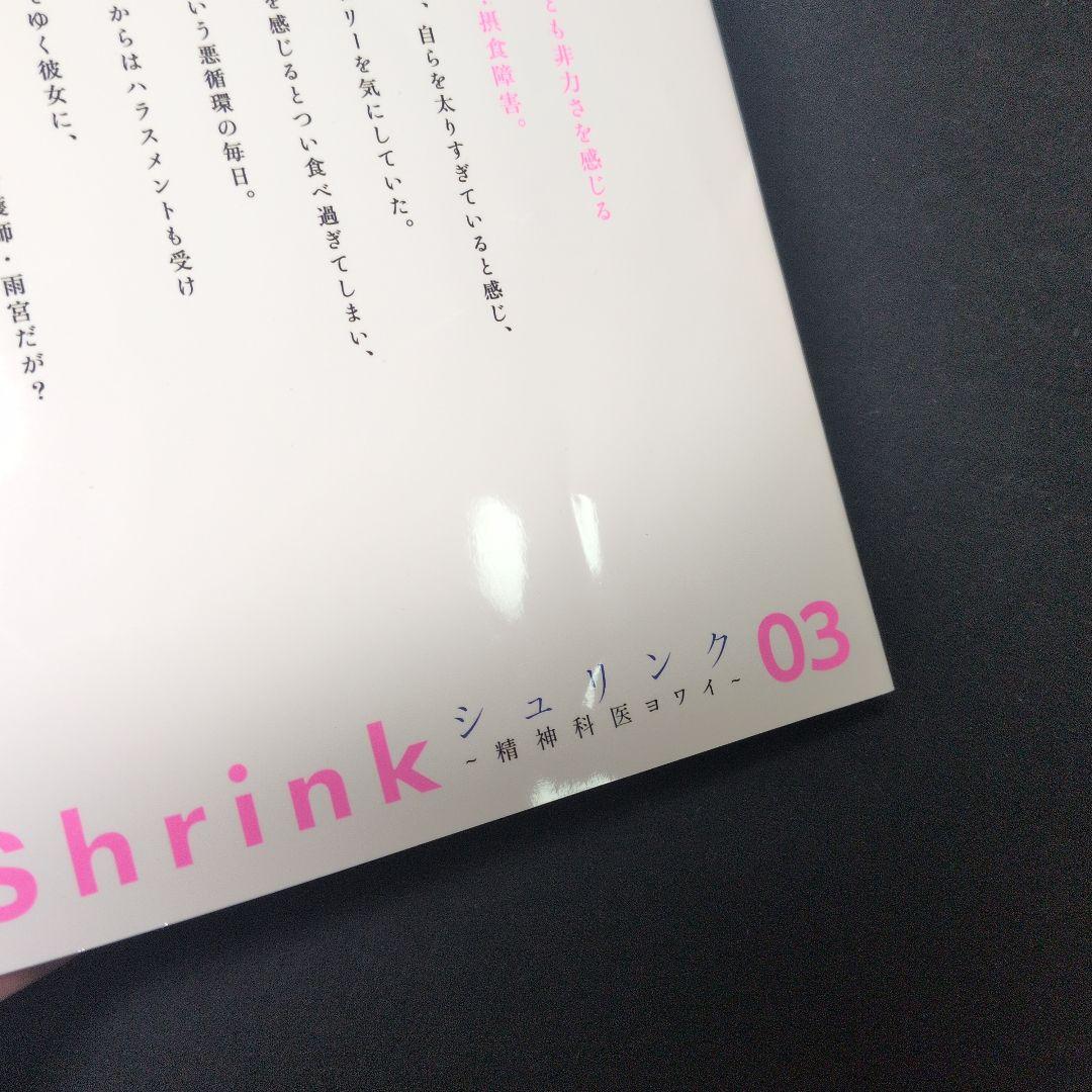 Shrink～精神科医ヨワイ～ 1-16巻セット