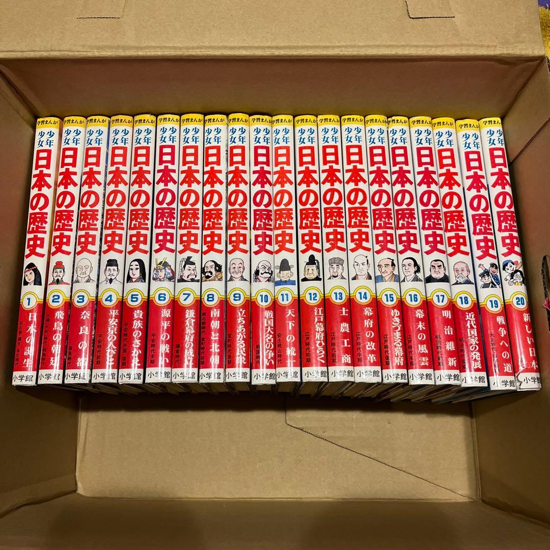 学習漫画　日本の歴史1〜20巻　世界の歴史1〜10巻セット