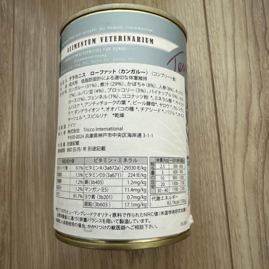 Terra Canis ハイポアレルゲン カンガルー　アリベット