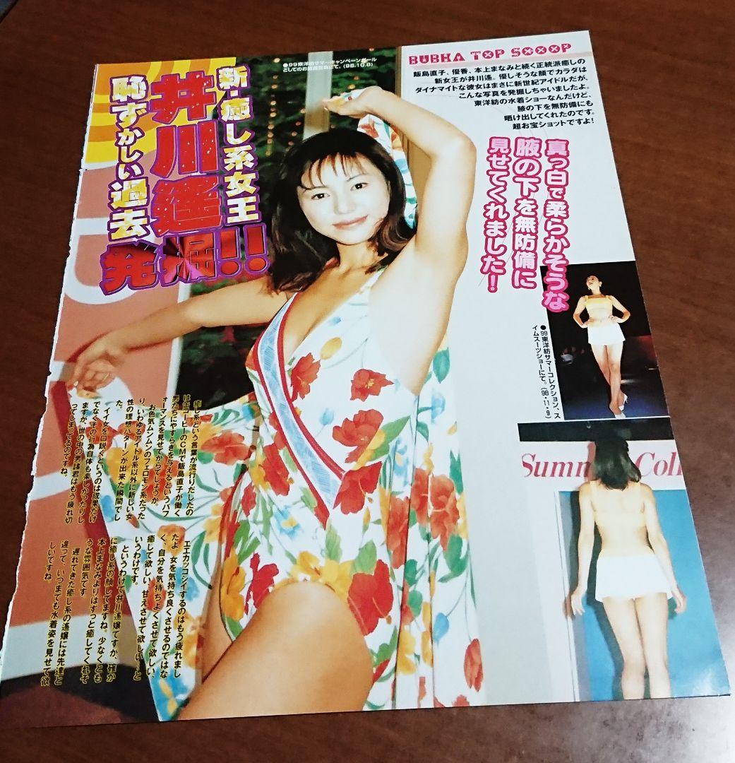 井川遥 切り抜き 約30枚 グラビア