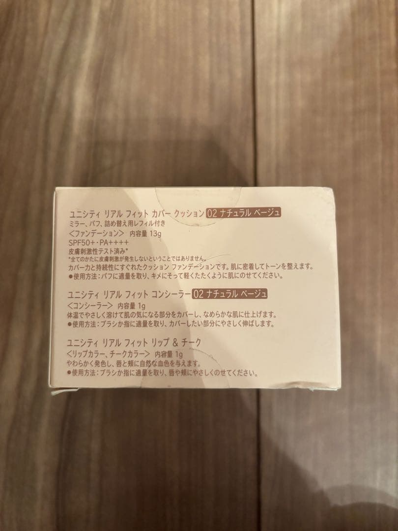 ユニシティ ファンデ リアルフィットカバークッション 02 ナチュラルベージュ
