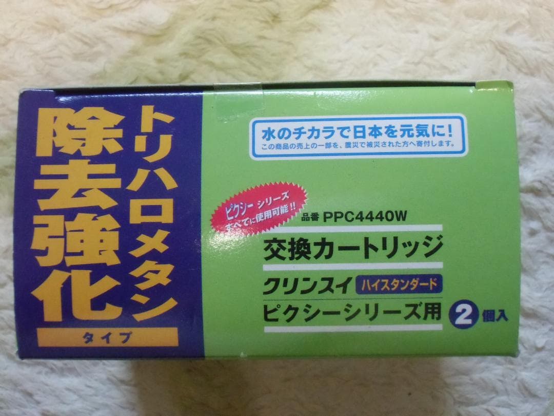 PPC4440W 交換カートリッジ ５個セット