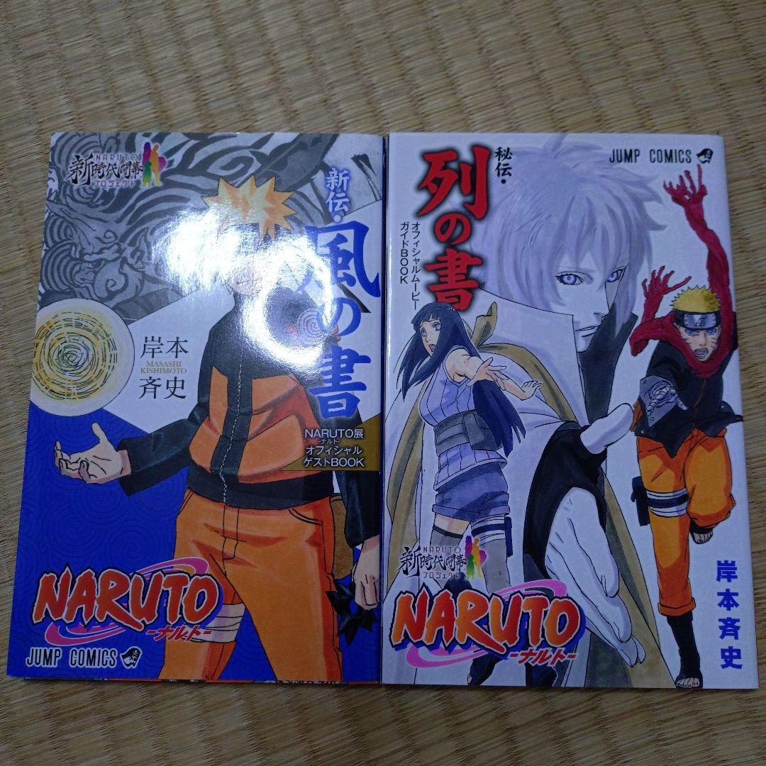 NARUTO 全巻セット 特典付き