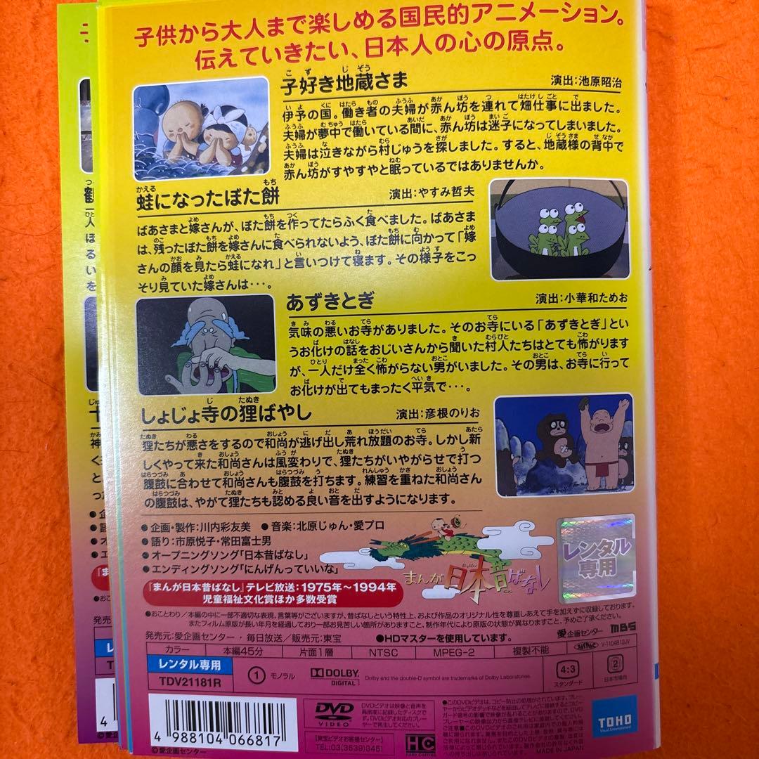 まんが日本昔ばなし　 DVD 全巻セット　全60巻　まんが日本むかしばなし