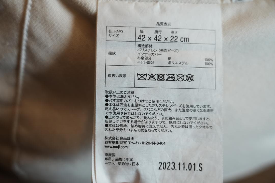 IDÉE 無印良品　MUJI MINI PUUF リブ編みビーズクッション