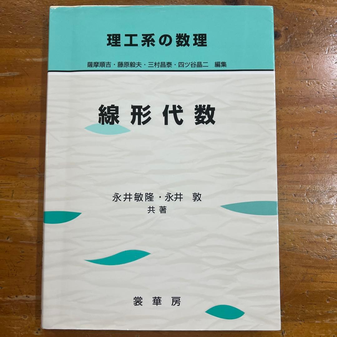 【教科書・過去問セット】 日本大学生産工学部　教養基盤科目