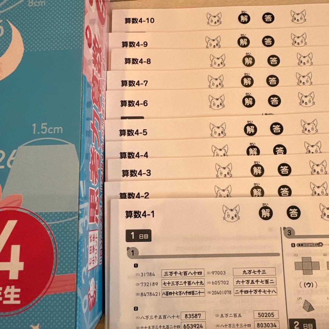 七田式　しちた　小学生プリント　思考力　算数　問題集 4年生　算数のみ