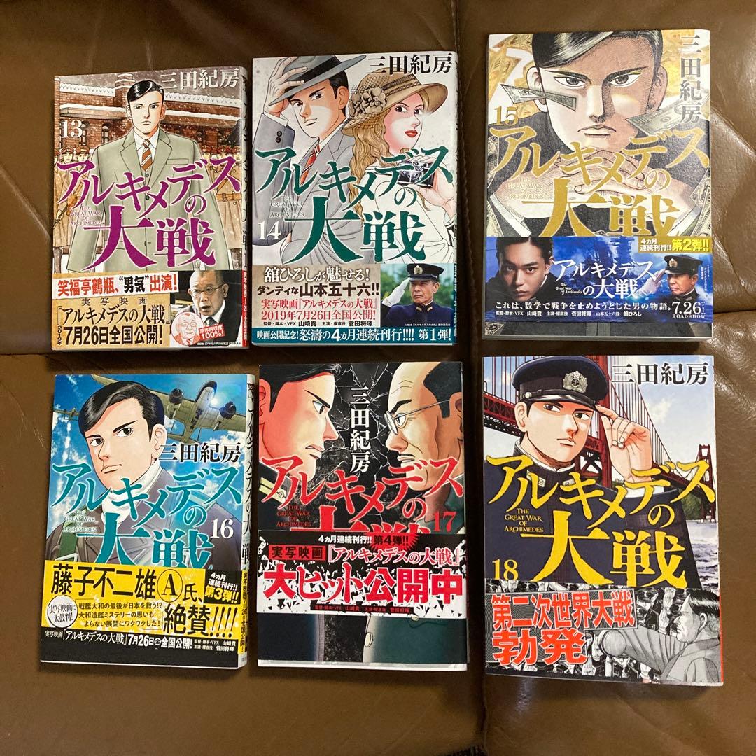 アルキメデスの大戦　1〜27巻