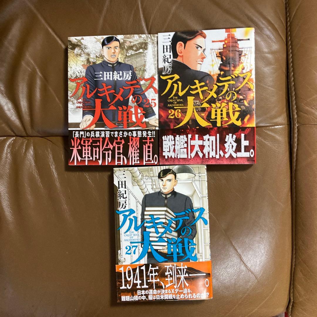 アルキメデスの大戦　1〜27巻