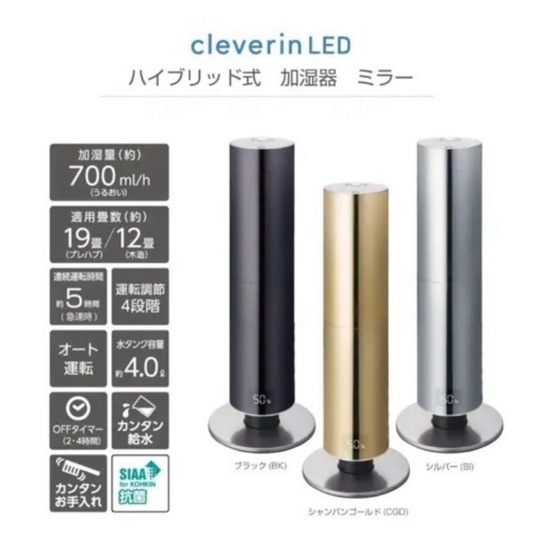 使用2回のみ ドウシシャ 加湿器 ハイブリッド式 クレベリンLED搭載 ミラー