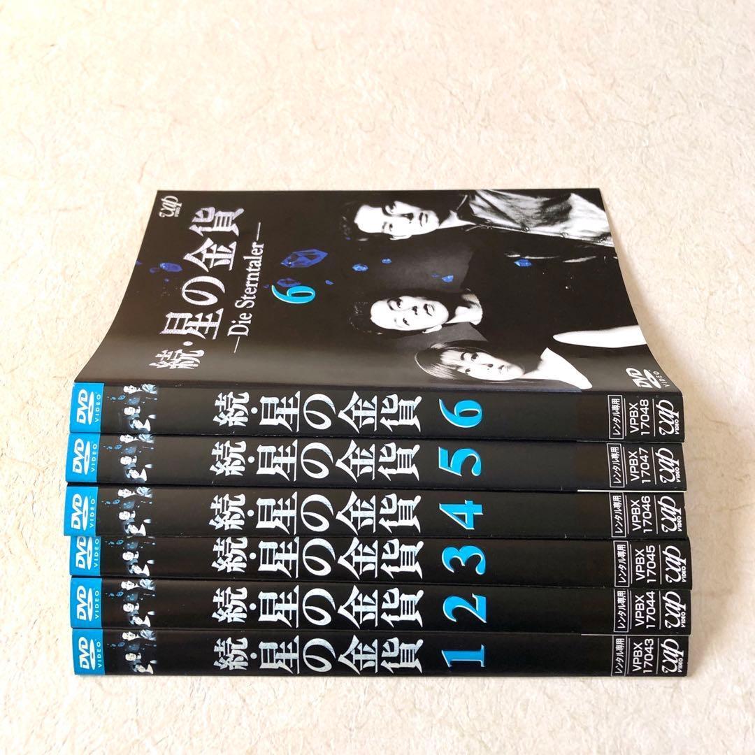 星の金貨 6巻 + 続 6巻 全12巻 DVDレンタル落ち