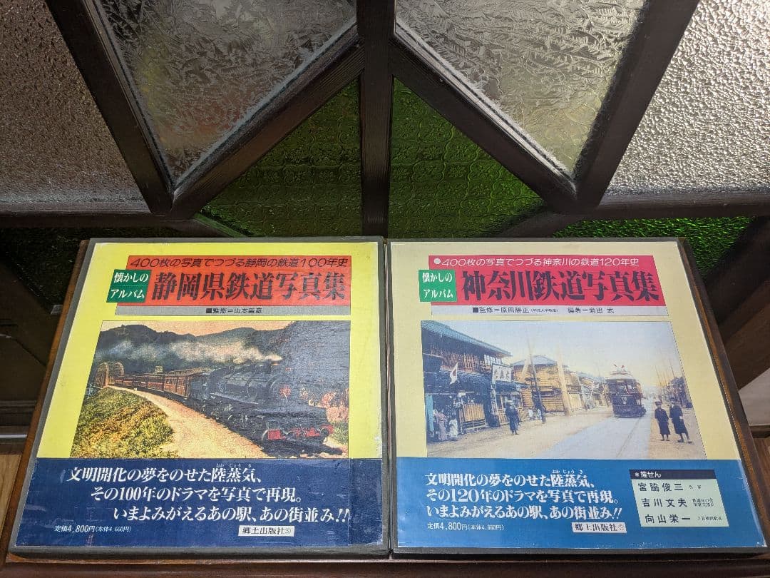 静岡県・神奈川県鉄道写真集