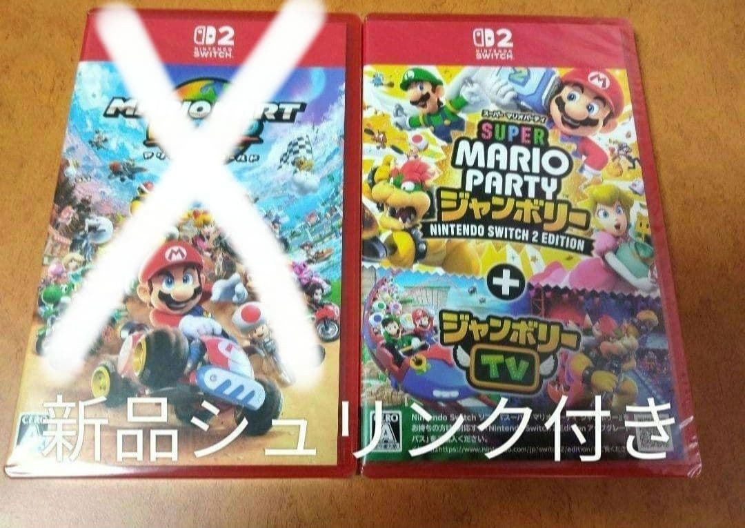 Switch2 スーパーマリオパーティジャンボリー 新品 匿名発送
