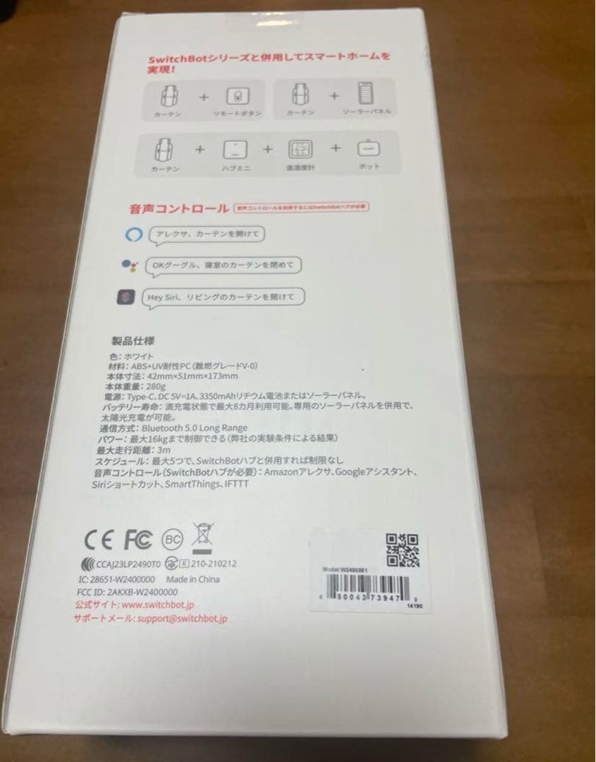 新品　SwitchBot カーテン3 U型レール スイッチボット ホワイト
