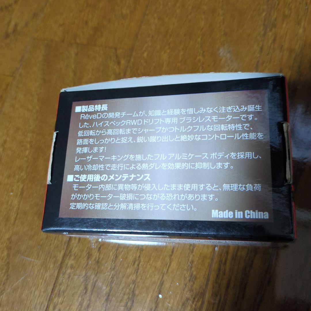 や*う様 Reve D ABSOLUTE 1 ブラシレスモーター(10.5T)