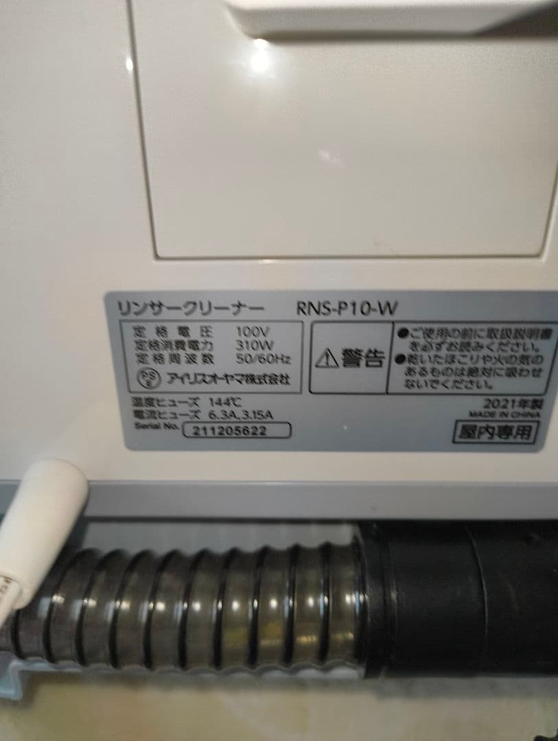 アイリスオーヤマリンサ―クリーナー　ロングコ―ドタイプ　ＲＮＳ―Ｐ１０―Ｗ