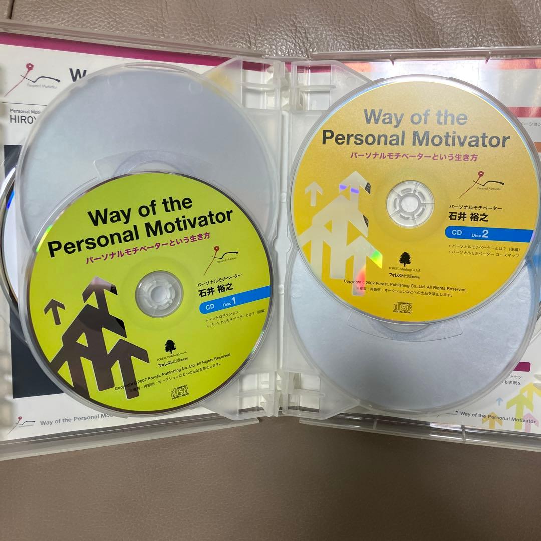 石井裕之 パーソナルモチベーターという生き方 DVD＋CD