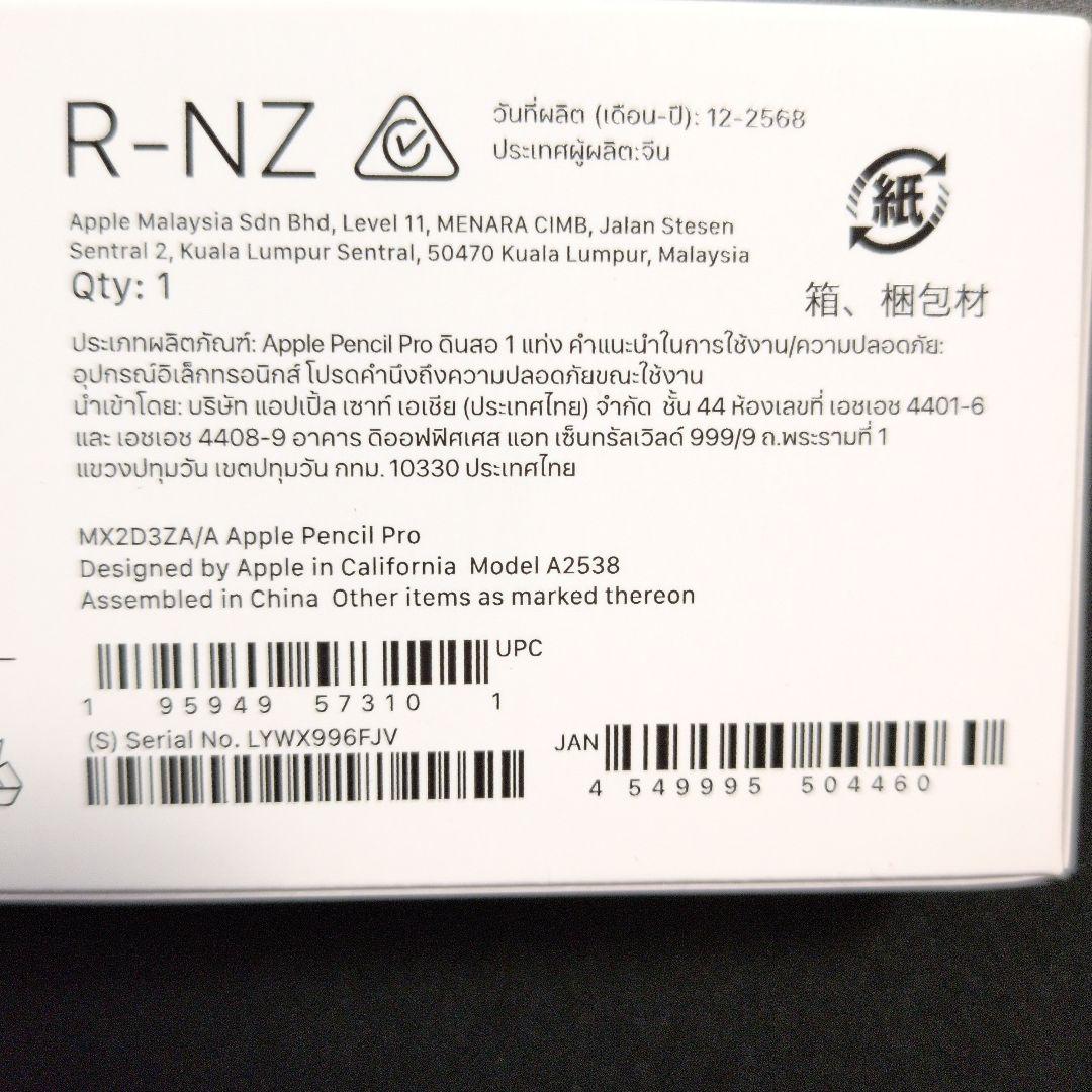 1【新品未開封】★Apple Pencil Pro★MX2D3ZA/A★