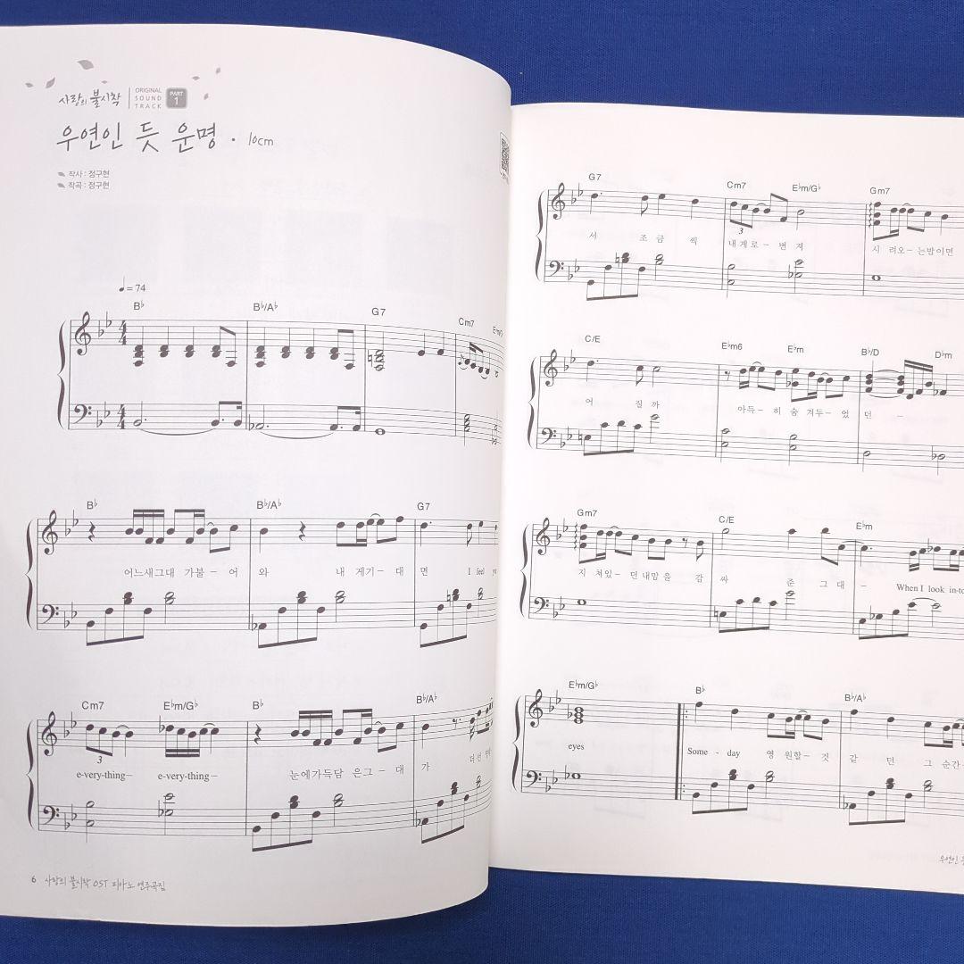 【楽譜】愛の不時着 ピアノスコア「OST ピアノ演奏曲集」 全15曲