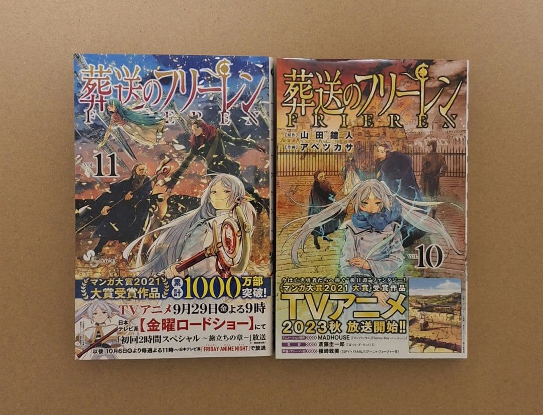 葬送のフリーレン 1〜11巻セット　全巻初版
