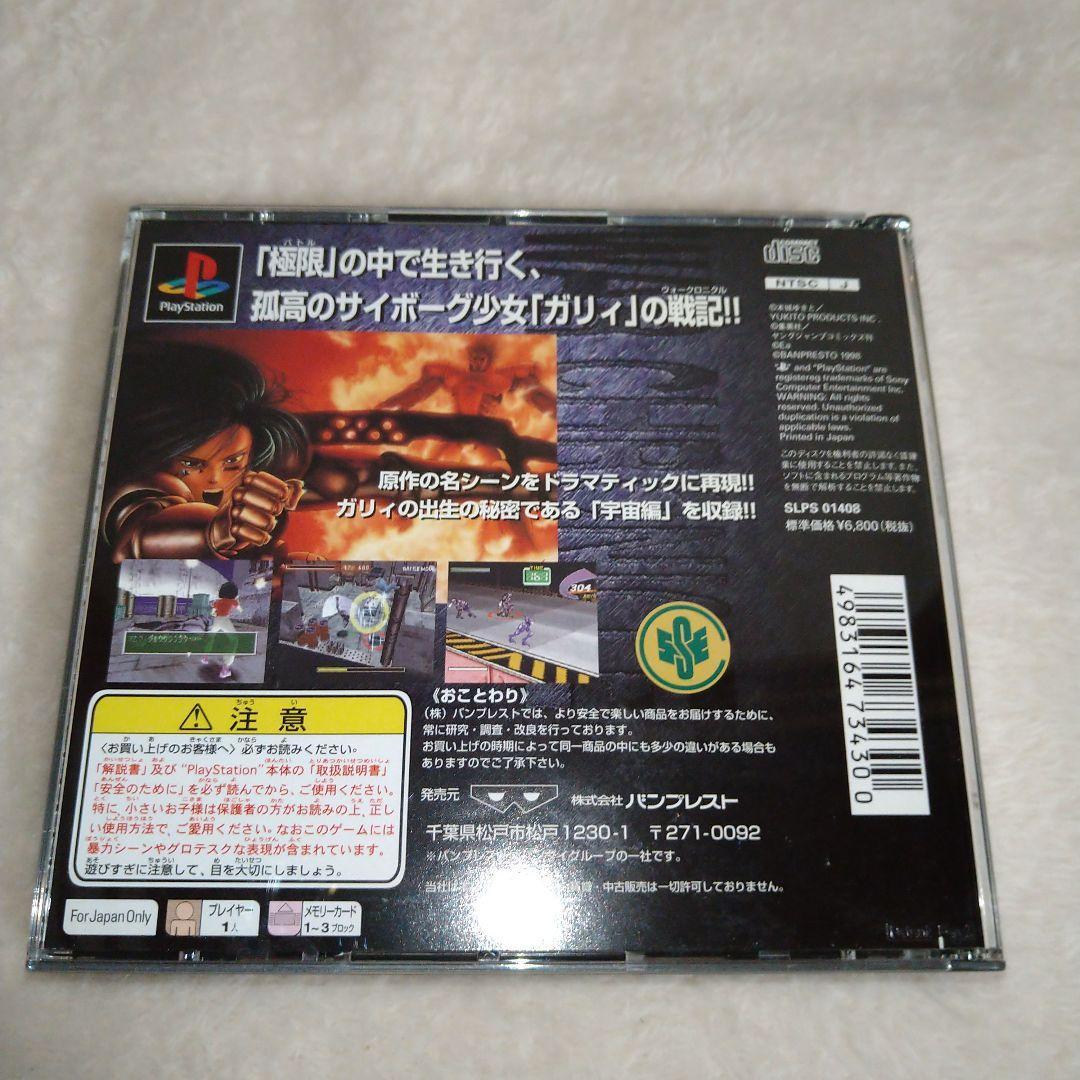 PS1 GANNM 銃夢 火星の記憶　【開封美品】