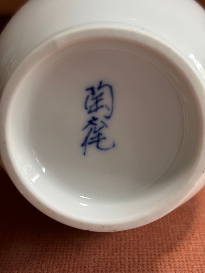 有田名工樋渡陶六作色絵牡丹花文鶴首瓶　検萬二　忠右衛門