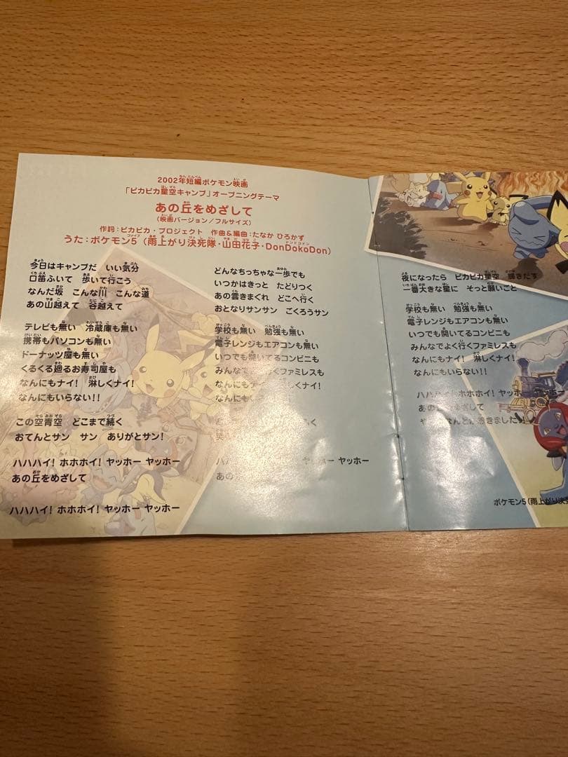 【レア】劇場版ポケットモンスター 水の都の護神 ラティアスとラティオス CD