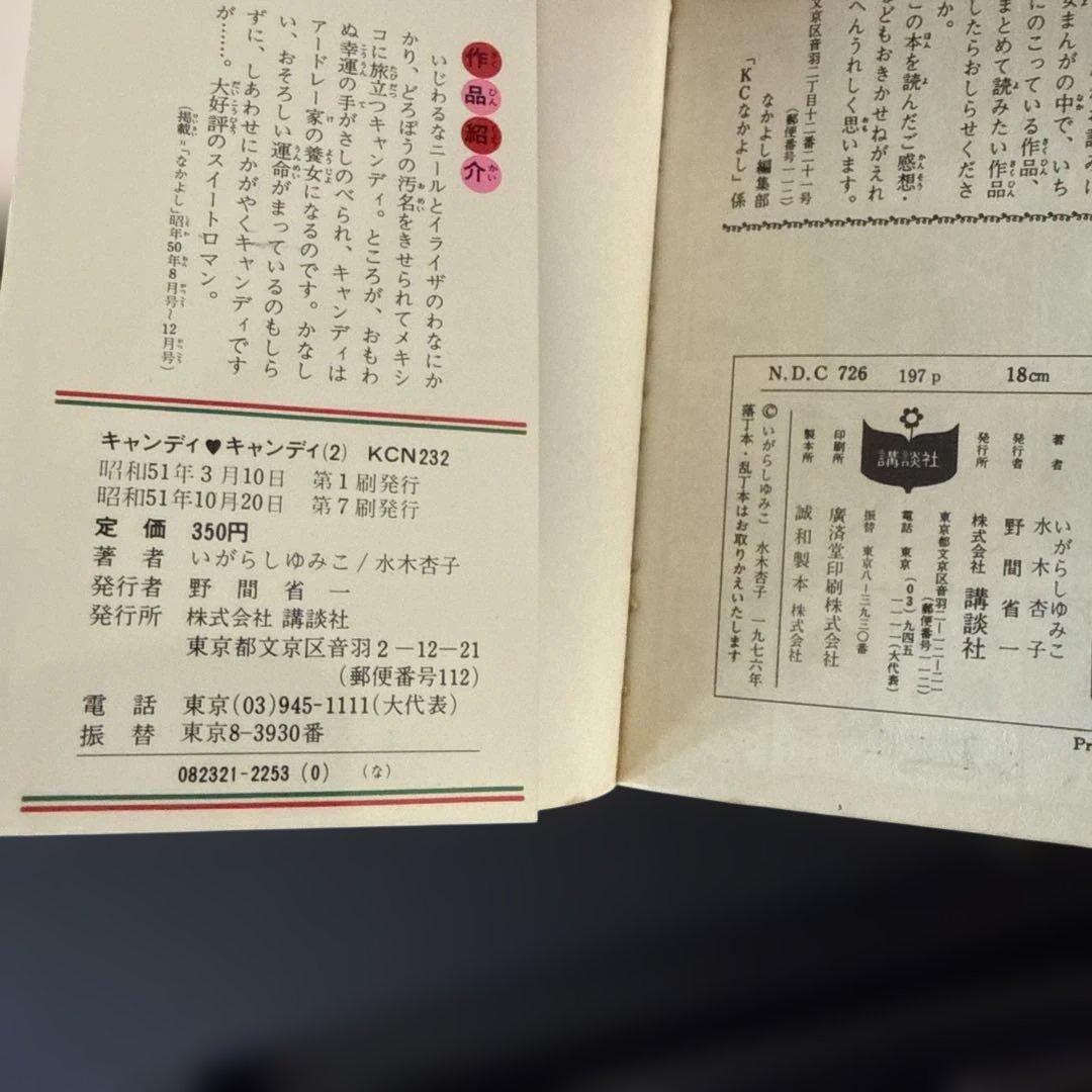 (整理番号258)キャンディ キャンディ　全巻セット