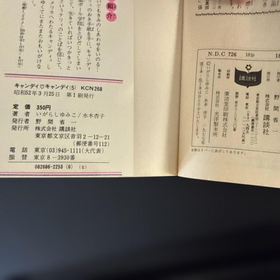 (整理番号258)キャンディ キャンディ　全巻セット