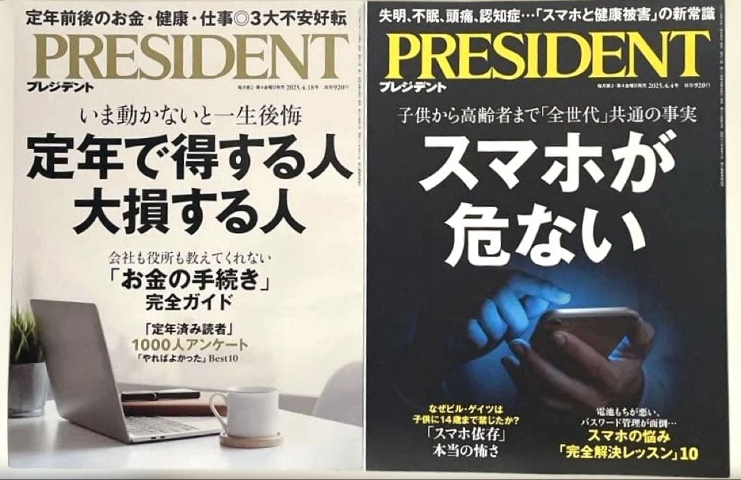 ビジネス誌　PRESIDENT（プレジデント） 2025年発行　24冊セット