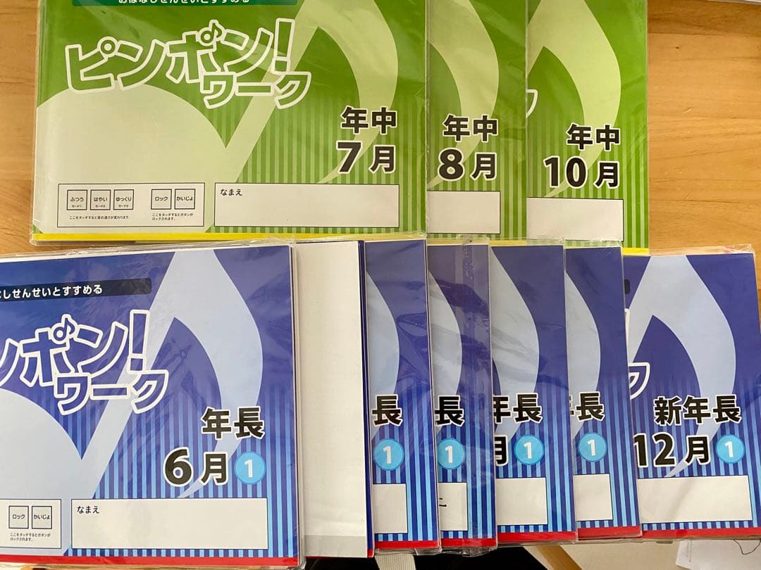 【お受験セット良品】先取り15カ月分 ピンポンワーク年中・年長・新年長教材ペン付