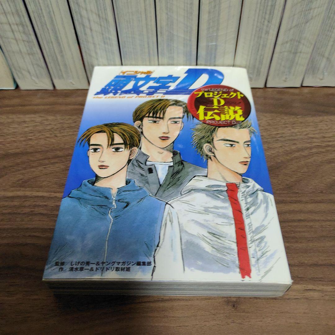新装版頭文字D 1巻〜24巻　全巻セット