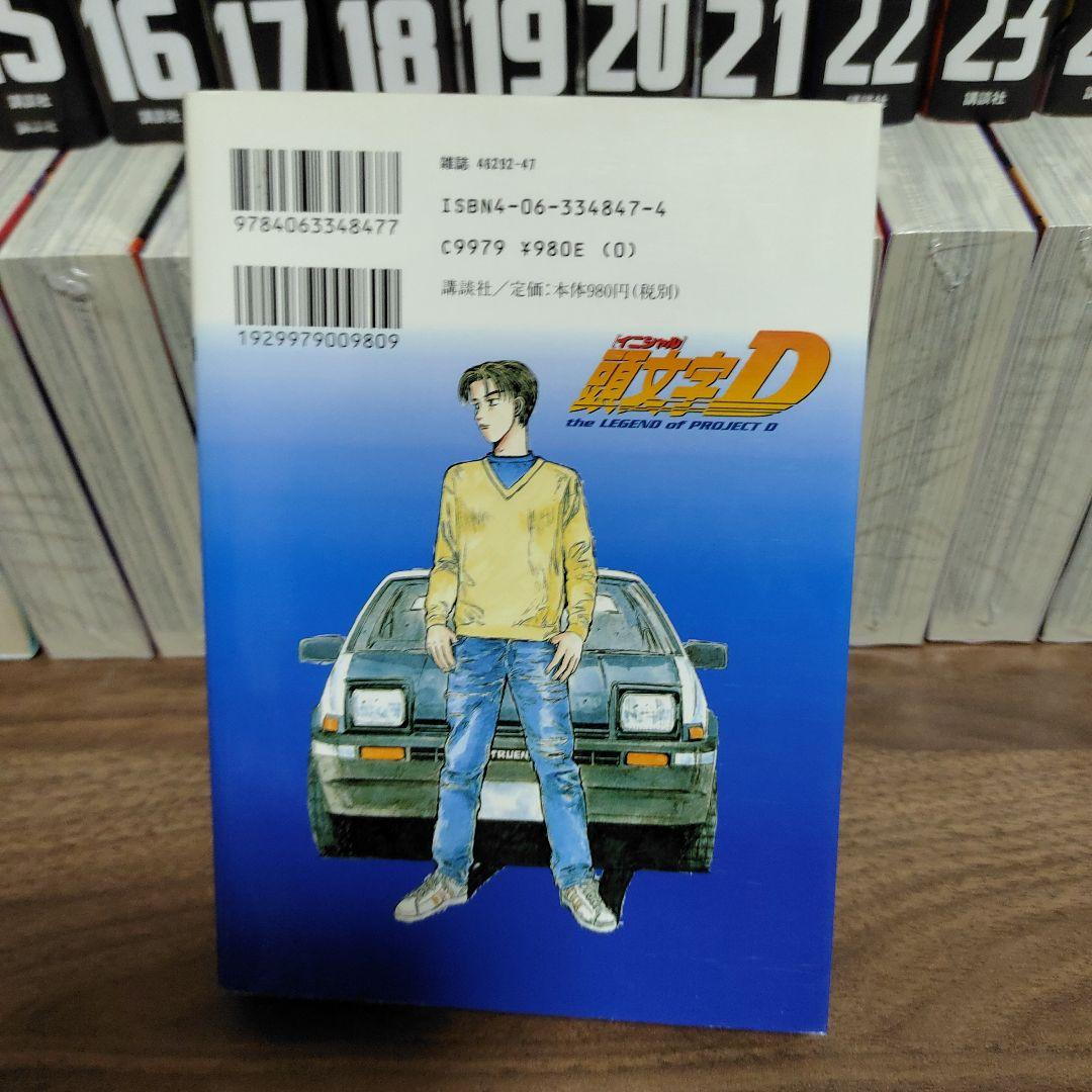 新装版頭文字D 1巻〜24巻　全巻セット