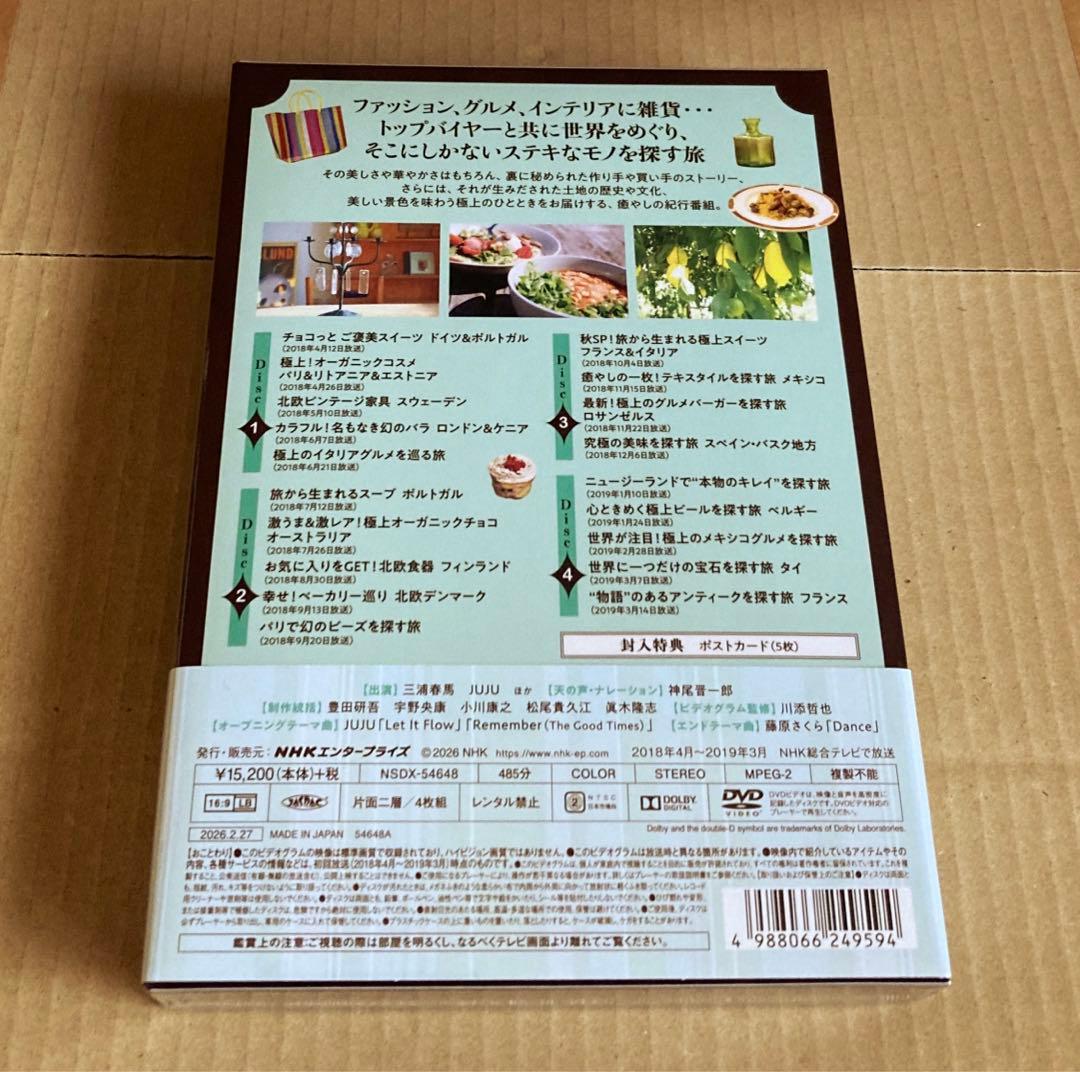 世界はほしいモノにあふれてる 1stシーズンセレクション DVD BOX〈4枚…