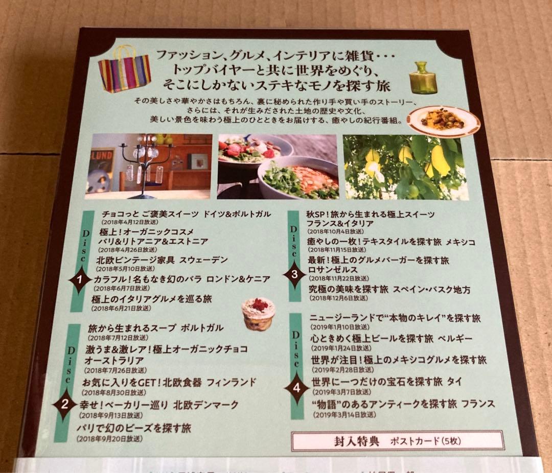 世界はほしいモノにあふれてる 1stシーズンセレクション DVD BOX〈4枚…