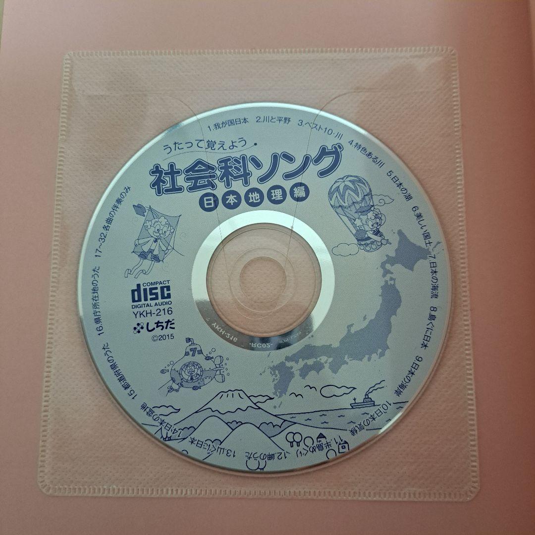 七田式 社会科ソング 理科ソング 5冊セット CD付き