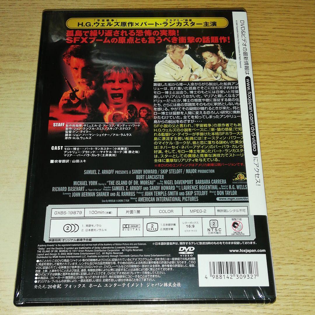 未開封 ドクター・モローの島('77米)〈初回生産限定〉