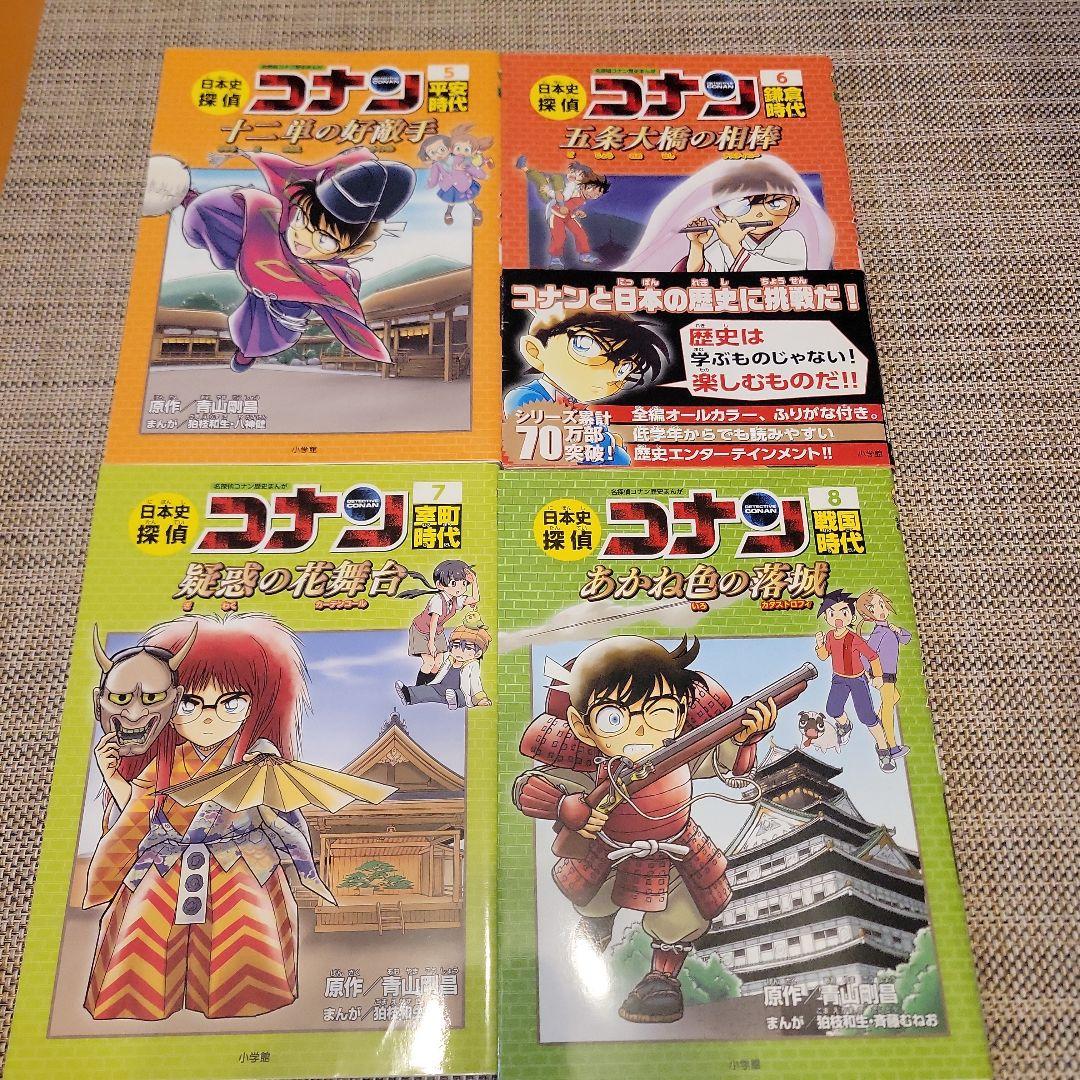【全巻セット】日本史探偵コナン1〜12巻