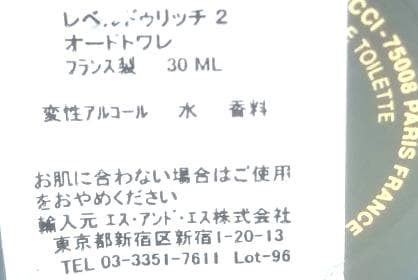ニナリッチ　レベルドゥリッチ2 恋のアーモンド 30ml オードトワレ