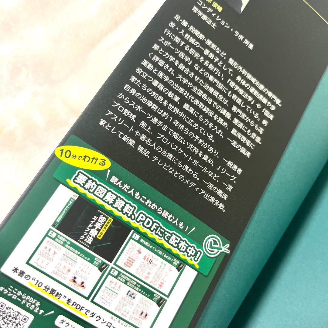園部俊晴の臨床　徒手療法ガイドブック