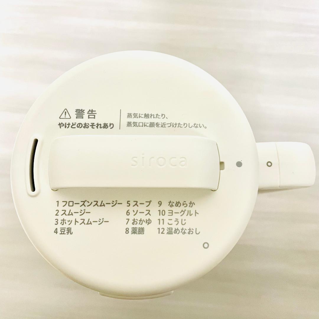 【美品・2025年製】シロカ ヒーター機能付きブレンダー SM-S151