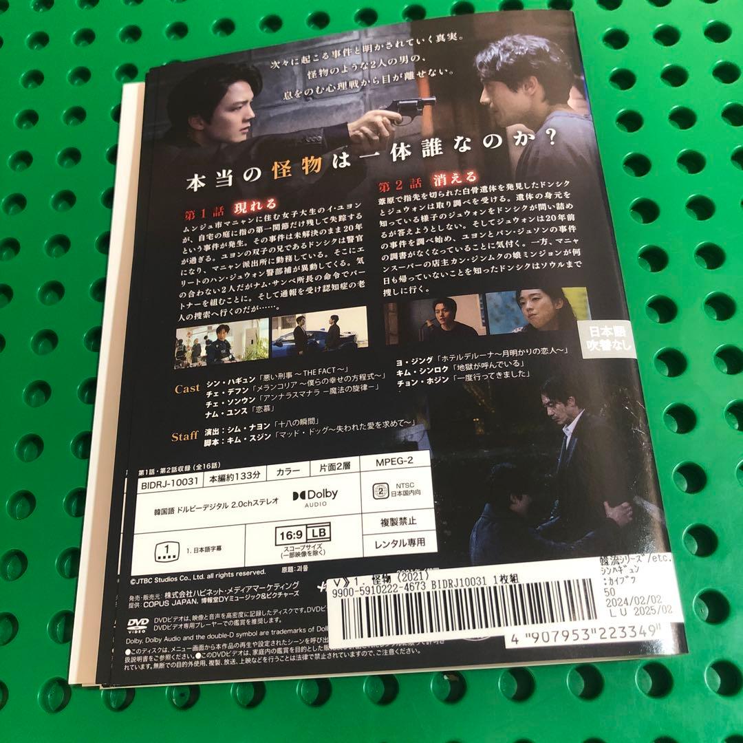 怪物　DVD 全巻／シン・ハギョン　ヨ・ジング