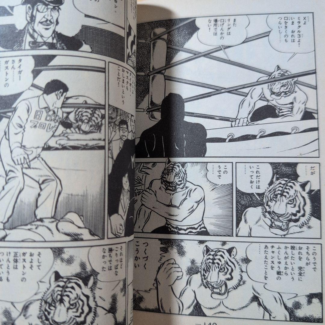 タイガーマスク