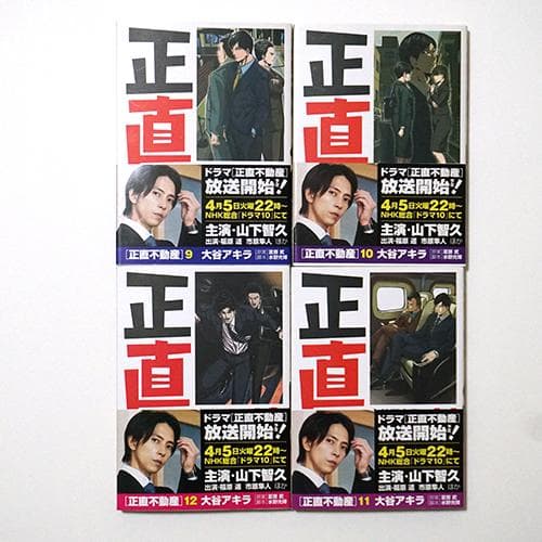 正直不動産 15巻セット