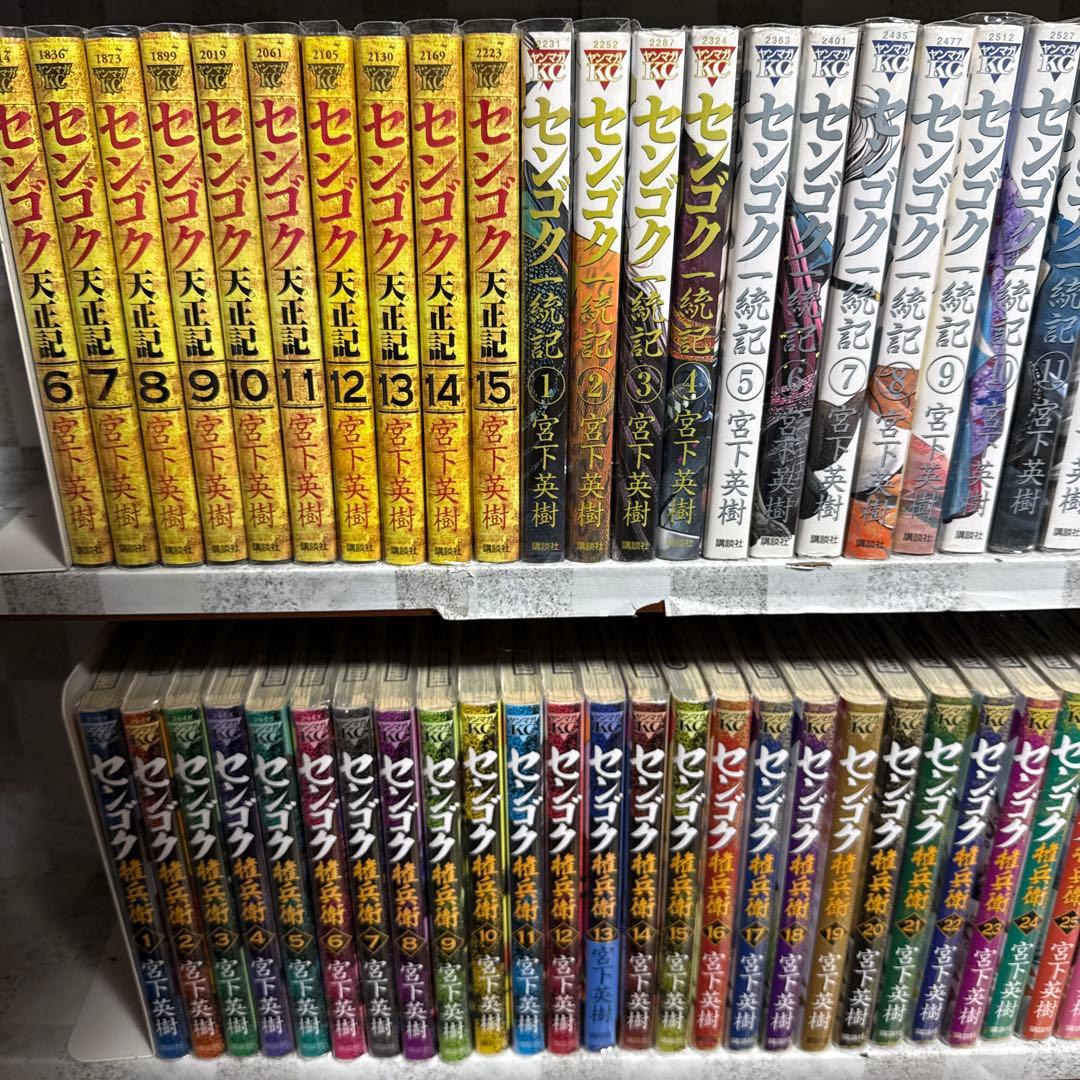 センゴク　シリーズ 77冊　全巻セット　桶狭間戦記　全巻　完結
